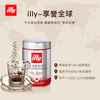 ILLY意利（illy）纯黑咖啡粉（中度烘焙）温和醇香意式咖啡罐装250g