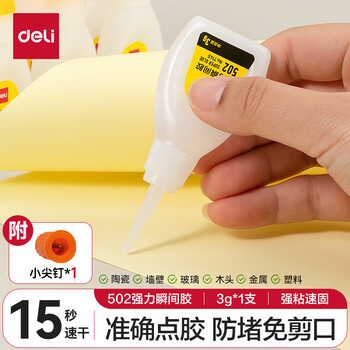 得力(deli)502胶水  3g单支  7145