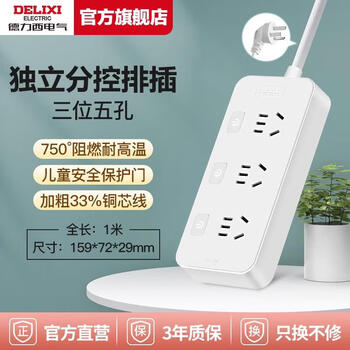 德力西(DELIXI)新国标分控带开关插座/插排/排插/插线板/插板/接线板/拖线板  3位分控全长1米3K3X/B