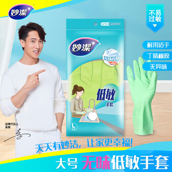 妙洁清洁橡胶手套 丁腈无味低敏厚皮实耐用防滑家务厨房洗碗消毒 大号