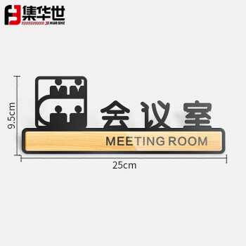 集华世 镂空立体门牌商用亚克力办公室标识牌可定制公司部门提示牌【会议室/9.5x25cm】JHS-0679