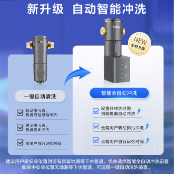海尔（Haier）前置过滤器前十名8.5T大通量家用净水器40微米全自动反冲洗无需手动实时水压监测净水机HP-45