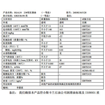 斯卡兰（SKALN）变压器绝缘油25号 25#变压器油 绝缘油 高压绝缘散热冷却油200L大桶