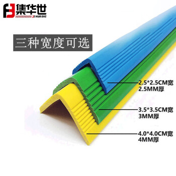 集华世 防撞条护角楼梯幼儿园台阶PVC塑料墙角桌子包边条【3.5cm宽*1m长/5根装颜色随机】JHS-0784
