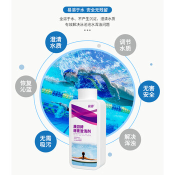 康游 酵素澄清剂泳池浴池快速澄清池水净化水质无需吸污环保安全净水剂950ml/瓶  6瓶/箱