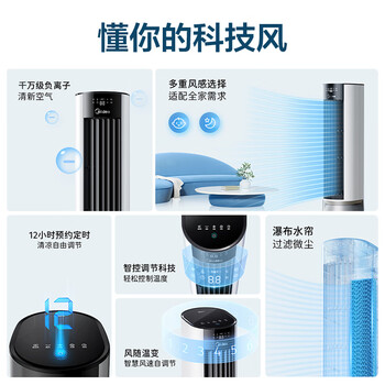 美的（Midea）【云致系列】APP操控负离子净化空调扇制冷冷风机冷风扇家用冷气机水冷塔扇轻音制冷小空调AAF12PX