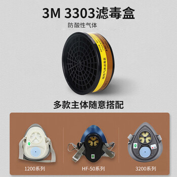 3M防毒面具配件3303CN滤毒盒防酸性气体 5个装