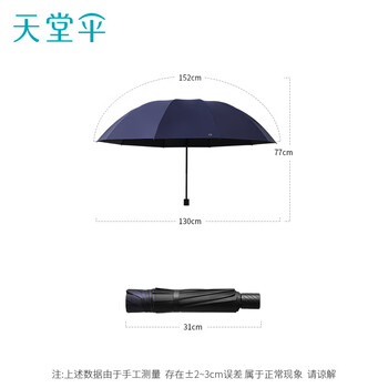天堂 双人晴雨伞三折 晴雨伞三折10骨超大加固黑胶防晒伞 深邃蓝