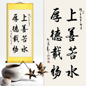 书法卷轴画客厅书房办公室戒勉挂画修身养性送礼字画礼品 02上善若水