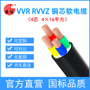 国超电线电缆 VVR/RVVZ-0.6/1KV-4*16阻燃铜芯软丝防老化国标1芯电力电缆 1米【现货】