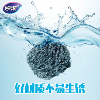 妙洁 净缝钢丝球 12只装 紧密钢丝圈易贴表面 厨房灶台洗碗去污耐用
