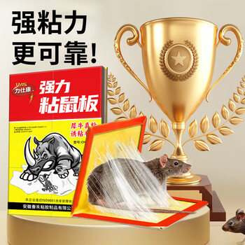 力仕康粘鼠板10张老鼠贴超强力大号沾占粘鼠贴毯一窝端灭捕鼠神器家商用