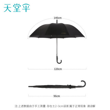 天堂 防紫外线晴雨伞长柄 半自动超大10骨加固商务伞 黑色