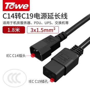 同为（TOWE）PDU/服务器C19转C14电源转换延长线 3*1.5平方1.8米 TW-F-C14/C19 1.8M