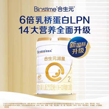 合生元（BIOSTIME）派星 较大婴儿配方奶粉 2段(6-12个月)  新国标 800g