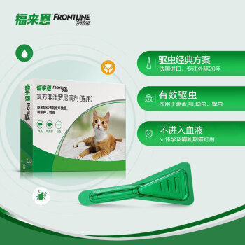 福来恩（FRONTLINE） 猫体外驱虫滴剂 宠物猫咪去跳蚤法国进口复方小绿滴 整盒0.5ml*3支装