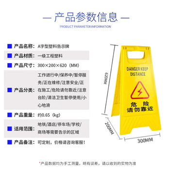 者也 A字牌危险请勿靠近 1个 30*20*62CM 一级工程塑料