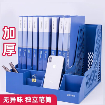 得力文件框加厚文件收纳盒文件架收纳书架文件架桌面书立架办公桌置物架资料夹档案架文件栏办公室用品 DL032-78981蓝色经典款【四联自带笔筒】