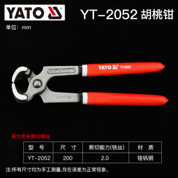 易尔拓 YATO 胡桃钳 200mm 个 YT-2052