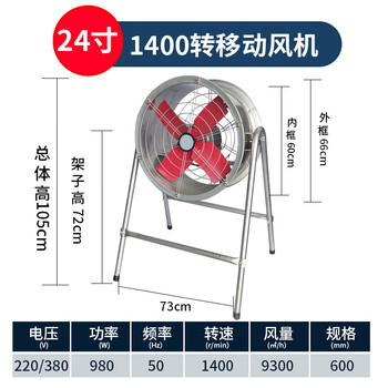 链工 岗位移动风机工业轴流风机管道离心风机换气抽风机库房换气扇大功率排气扇 24寸