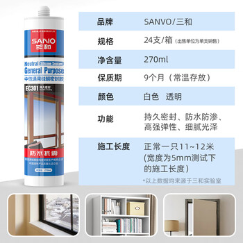 三和 玻璃胶 密封胶 中性通用硅酮胶 防水抗震 持久密封 EC301 瓷白 270ml
