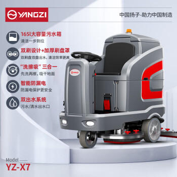 扬子（YANGZI）驾驶式洗地机商用 保洁拖地车 工业车间仓库物业擦地机 YZ-X7锂电款