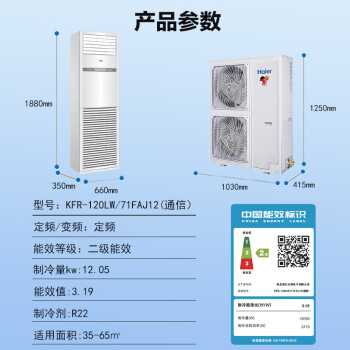 海尔（Haier）5匹精密空调 机房基站专用5p柜式空调 24H连续运转380v冷暖 KFR-120LW/71FAJ12(通信）裸机