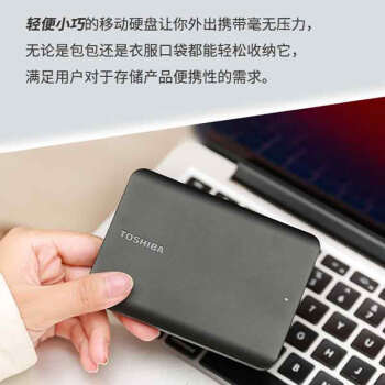 东芝（TOSHIBA）2TB 移动硬盘机械 新小黑A5 USB3.2 Gen 1 2.5英寸 兼容Mac 数据存储 轻薄便携