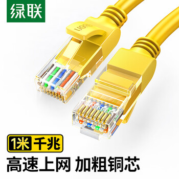 绿联（UGREEN）超五类网线 千兆网络连接线 Cat5e超5类成品跳线 工程家用装修电脑宽带八芯双绞线1米 11230