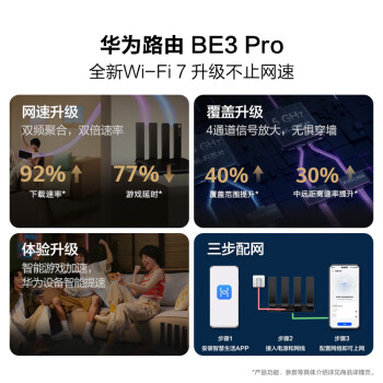 华为路由 BE3 Pro  四核WiFi 7 双频聚合 千兆路由器 无线家用路由器wifi7