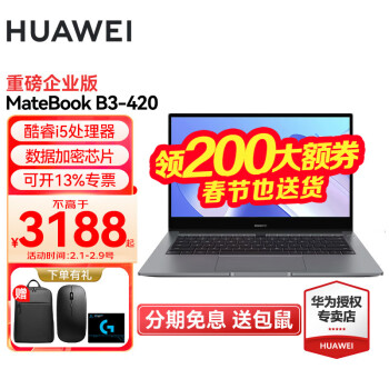  华为（HUAWEI）MateBook 14英寸笔记本电脑 B3-420 战斗版酷睿I5商用办公轻薄本数据加密 灰丨i5-1135G7 16GB 256GB