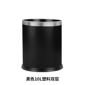 庄太太【黑色10L塑料双层】酒店客房无盖阻燃塑料双层垃圾桶