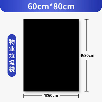 宜之选大号平口加厚垃圾袋60x80cm*100只单面1丝黑色物业酒店特大塑料袋