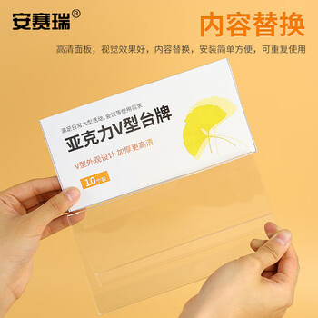 安赛瑞 亚克力V型台牌 三角台卡会议牌 嘉宾席位牌 三角座位牌（10个装）10×20cm 12704