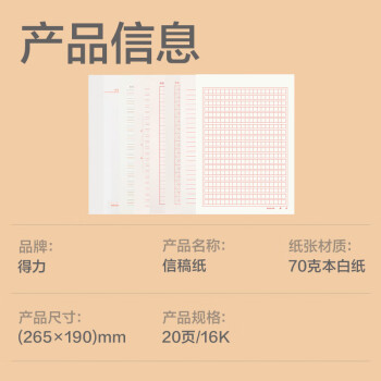 得力（deli）3本装单线信纸作文纸信稿纸加厚信笺本文稿纸16K20张 3427