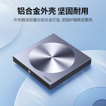 绿联 8倍速 USB外置光驱刻录机DVD  移动光驱 外置刻录一体 适用笔记本电脑台式机外接光驱便携 【合金双线款】USB+Type-C双线