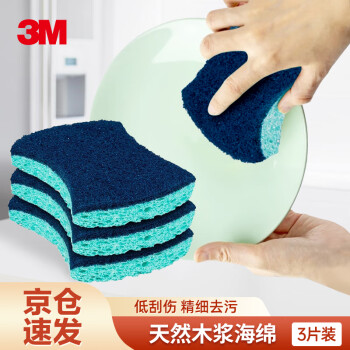 3M 3000强力型食堂清洁海绵擦天然木浆棉百洁布刷碗抹布 大块通用北美进口 不锈钢玻璃陶瓷木器瓷砖三片装