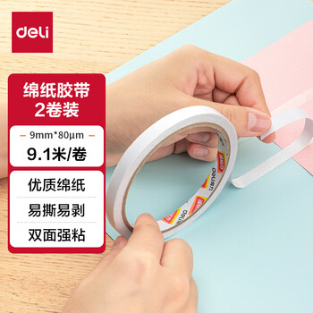 得力(deli)高粘棉纸双面胶带 9mm*10y(9.1m/卷) 学生文具  白色2卷袋装 30404