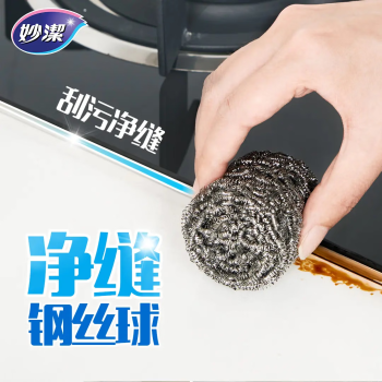 妙洁 净缝钢丝球 12只装 紧密钢丝圈易贴表面 厨房灶台洗碗去污耐用
