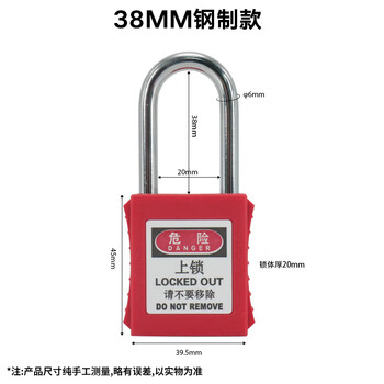 稳斯坦 WST617 安全挂锁 绝缘安全工程挂锁ABS塑料钢制锁梁工业塑料锁具 红色
