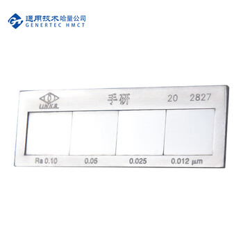 哈量连环 粗糙度比较样块样板 手研(Ra:0.1,0.05,0.025,0.012) 