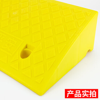 海斯迪克 HK-223 台阶垫斜坡垫汽车上台阶垫马路牙子路沿坡上坡垫塑料斜坡垫 减速带 黄色50*27*13