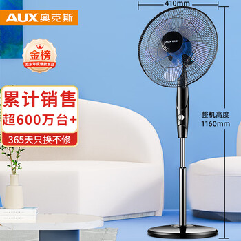 奥克斯（AUX）FS1613 电风扇/落地扇/空气流通/交流定频工业落地扇/工程家用风扇/五叶大风量风扇
