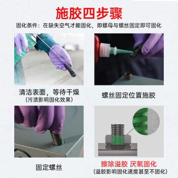 乐泰/loctite 290 螺丝胶 螺纹锁固强力胶 中高强度低粘度渗透级厌氧强力胶 绿色胶水 250ml 1支