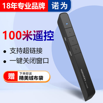 诺为 PPT遥控笔 100米遥控翻页笔教师用 激光笔翻页器 投影笔 无线演示器 激光笔 N31 标准版 黑色