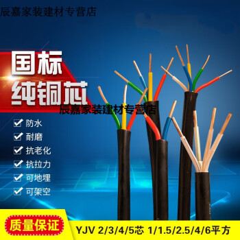 迎科电缆国标铜芯YJV2 3 4 5芯1.5 2.5 4 6平方户外铜线电源电线 电缆线 铜芯国标2*1