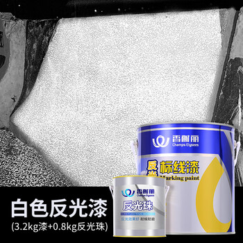 香榭丽漆 反光漆 夜间警示漆 护栏公路道路牙路牌标线道路反光划线油漆 白色 3.2kg漆+0.8kg反光粉