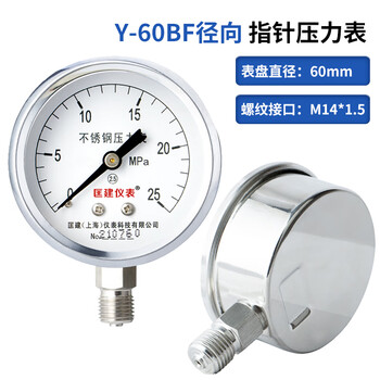 匡建仪表（CONJANT）Y-60BF 全不锈钢压力表 0-25mpa304材质防腐耐酸碱耐高温M14*1.5螺纹