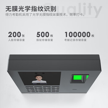 得力（deli） 考勤机人脸指纹混合识别打卡机 公司员工食饭堂无接触打卡一体机刷脸【13855】
