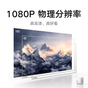 小米（MI）米家投影仪Redmi Lite版  智能家庭影院 无感对焦 无感校正 1080P物理分辨率 MIUI系统